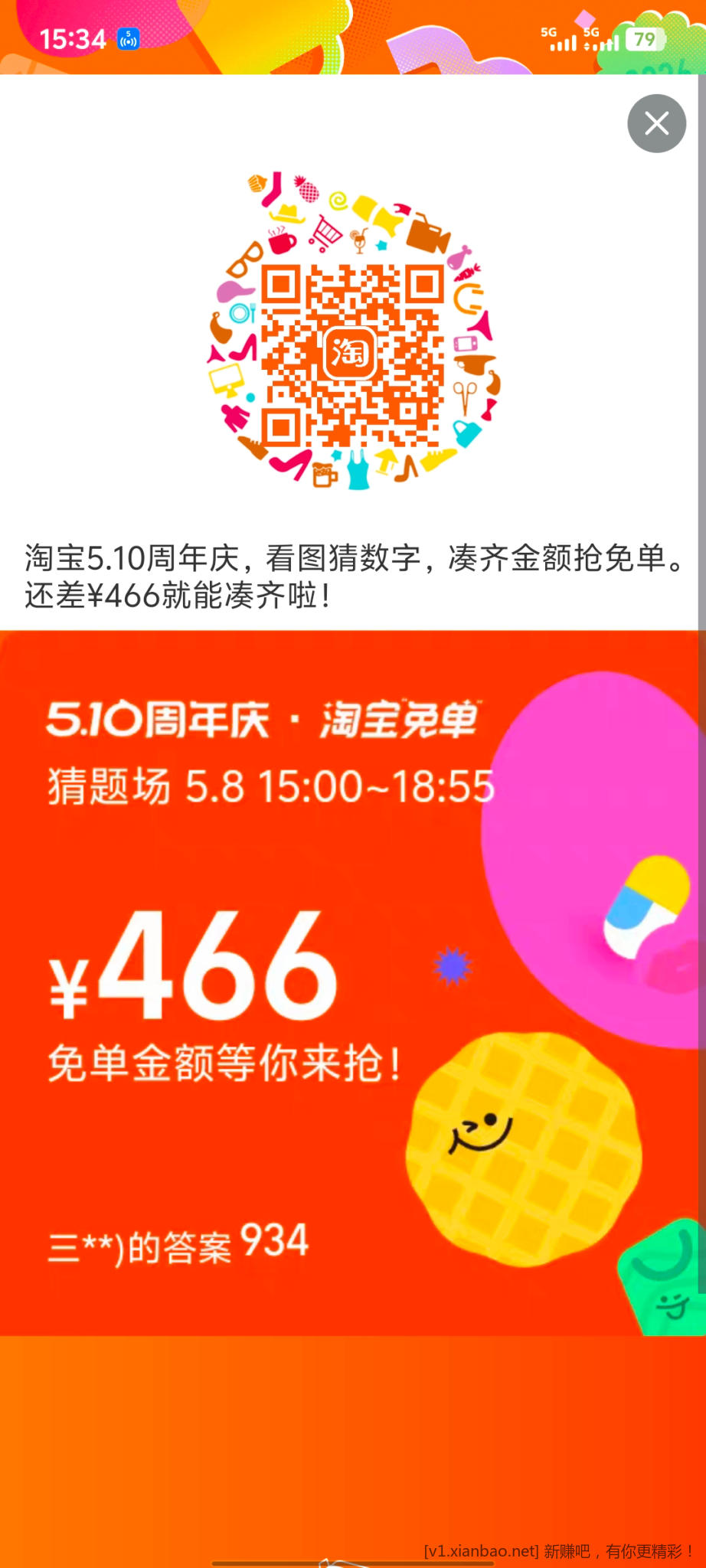 淘宝免单：934 - 线报酷