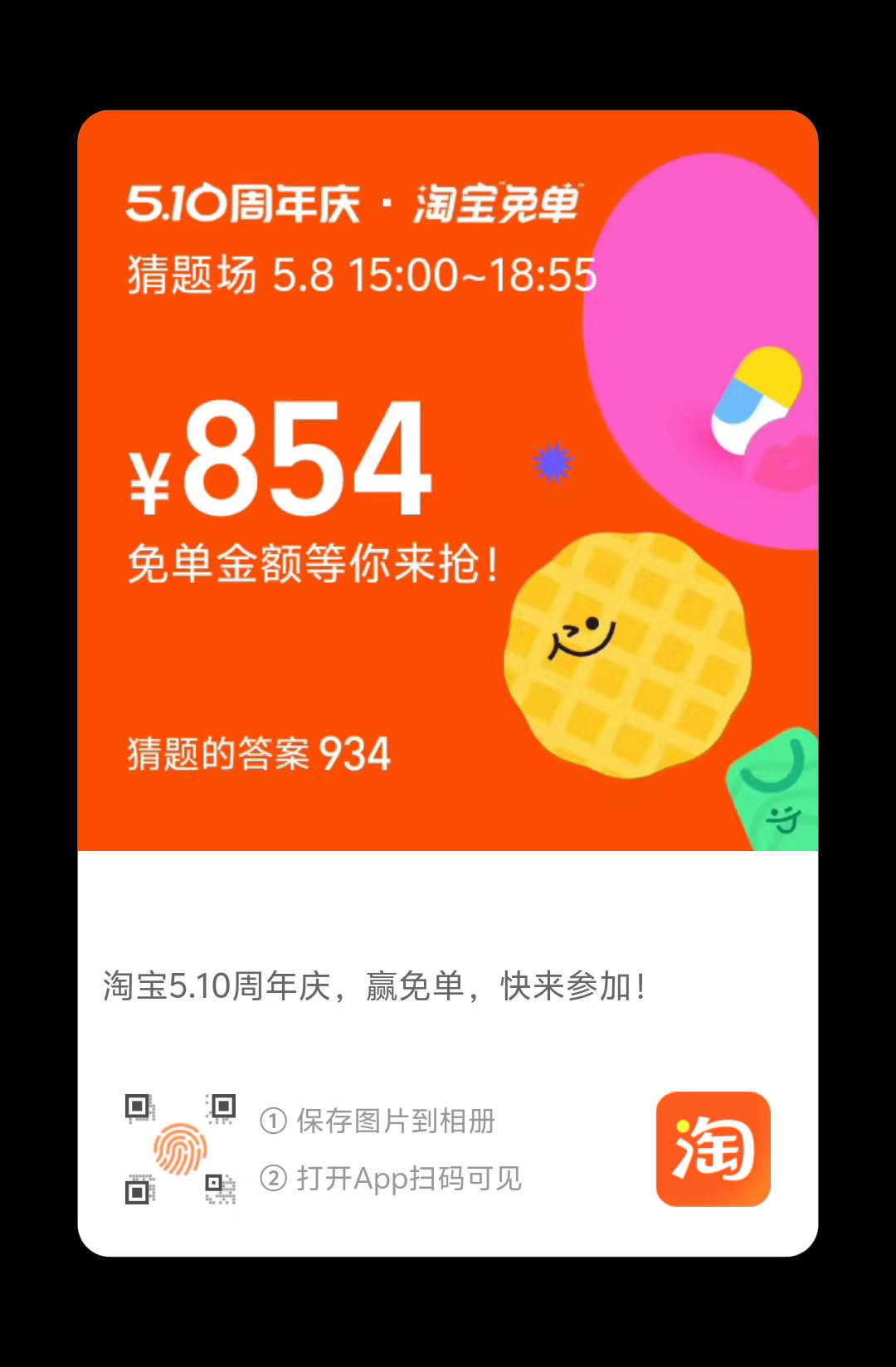 淘宝免单：934 - 线报酷
