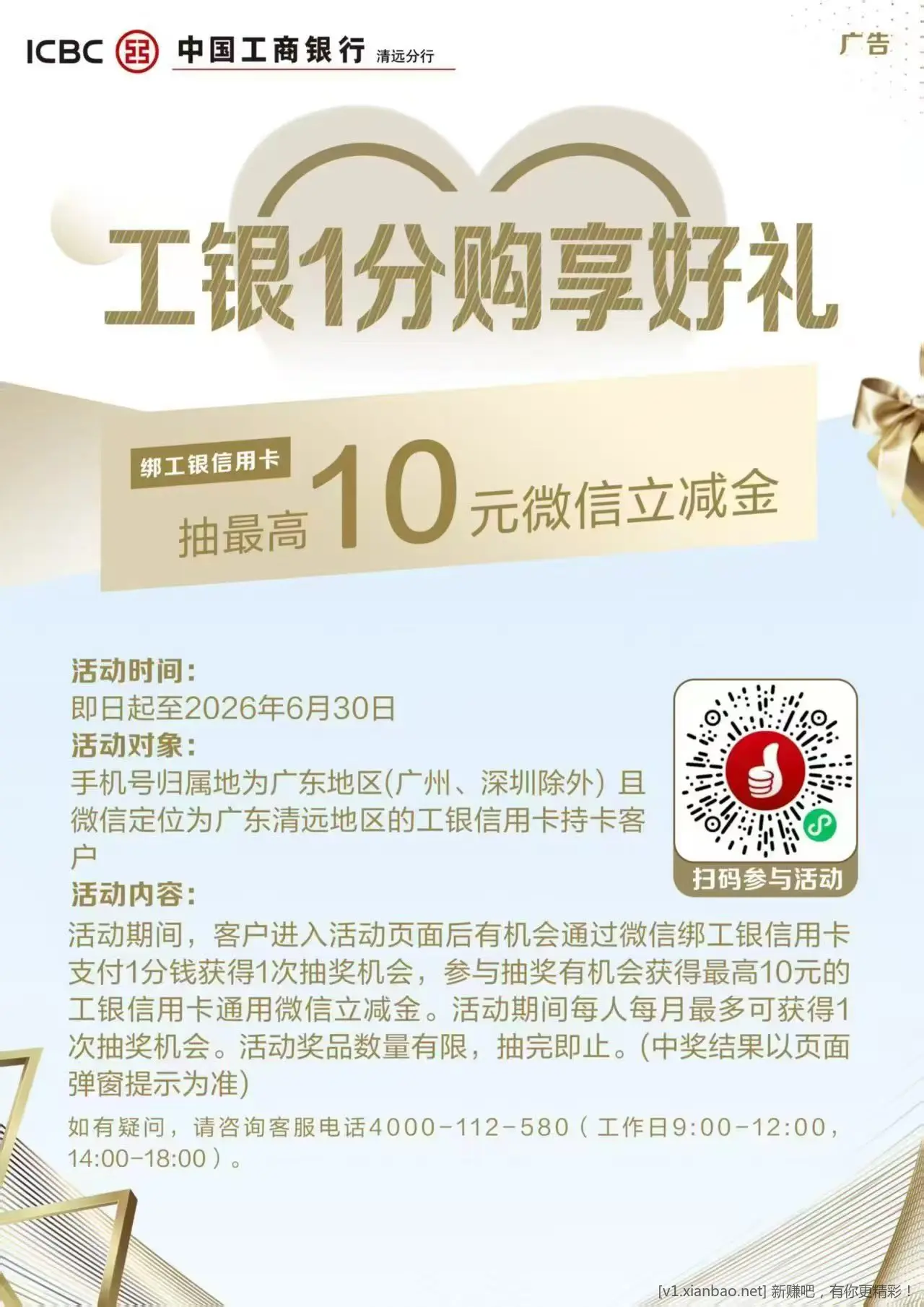 广东工行清远信用卡一分购立减金 - 线报酷
