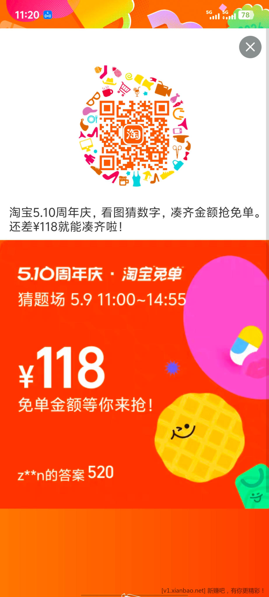 淘宝免单520，供参考 - 线报酷