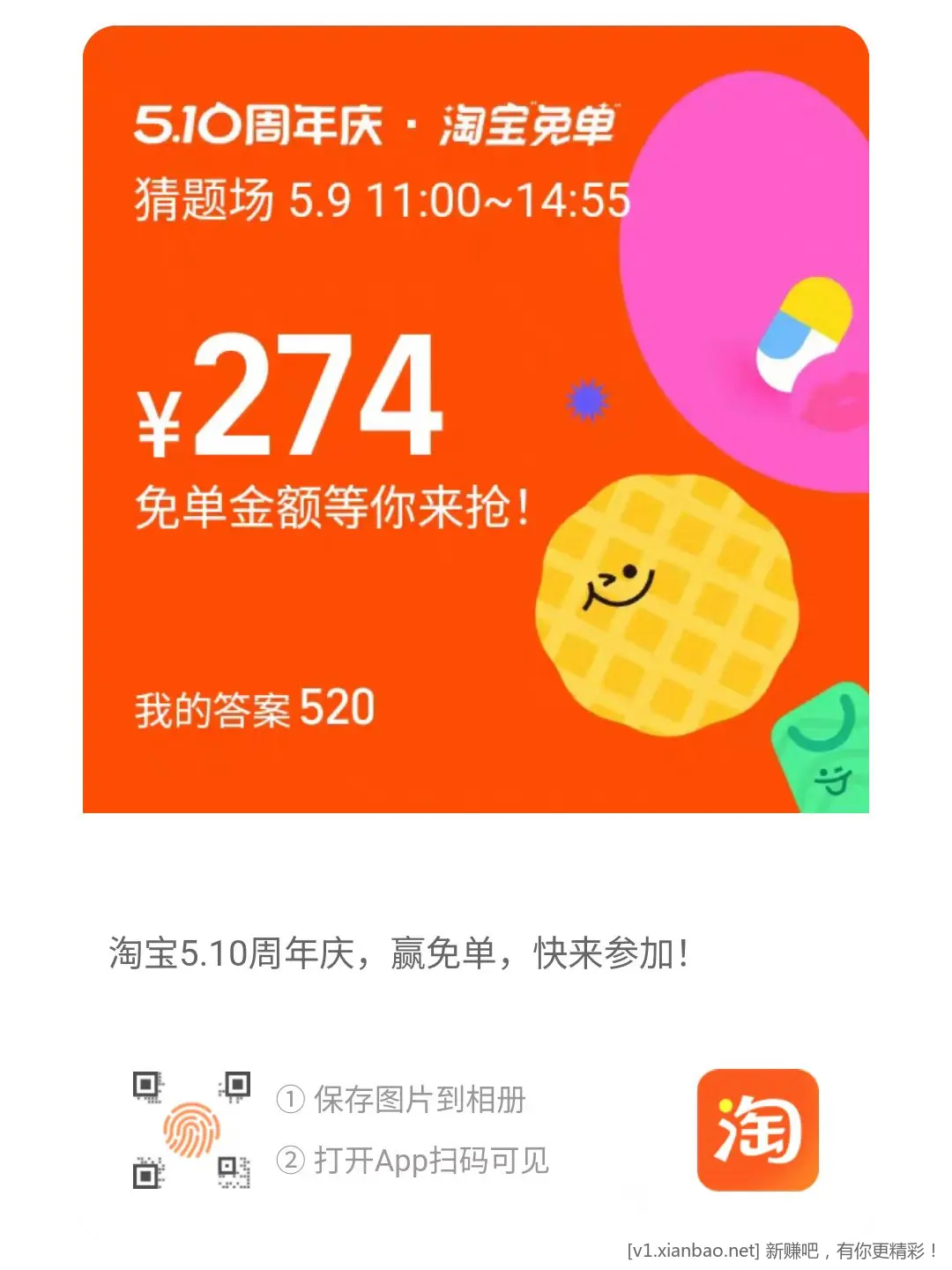 淘宝免单520，供参考 - 线报酷