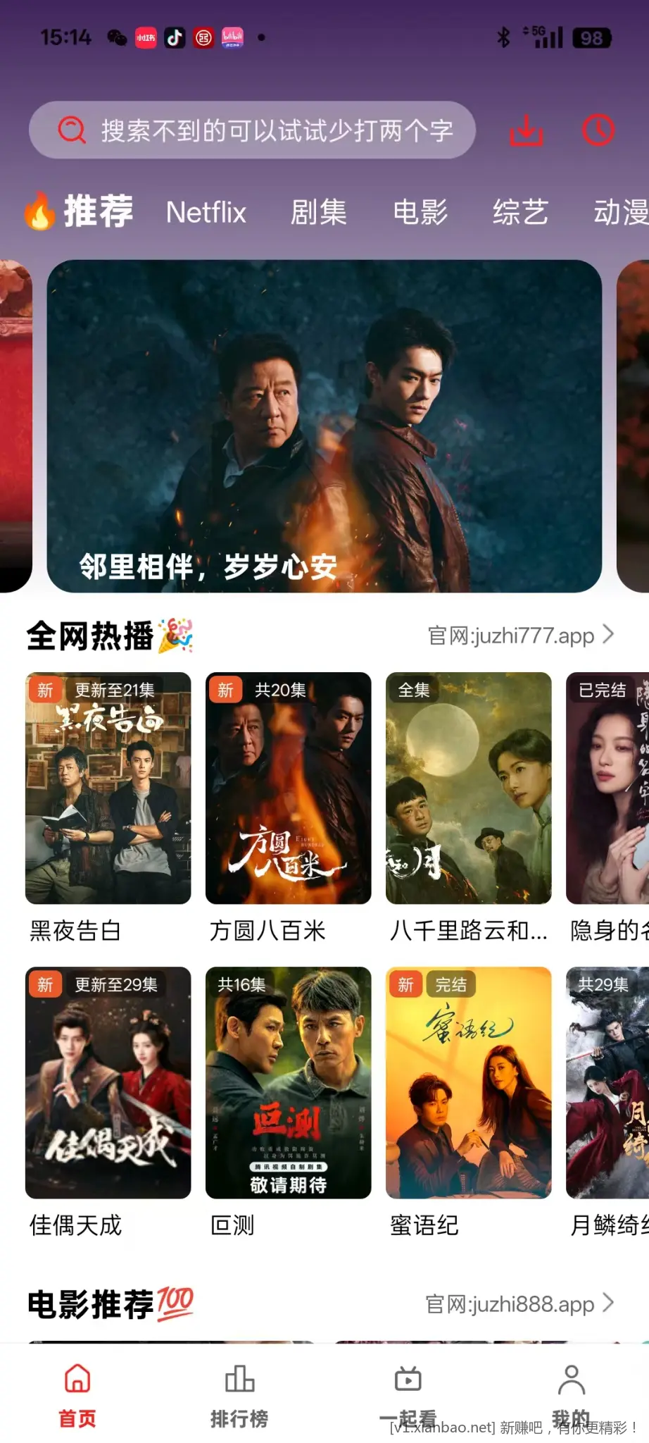 更新追剧看电影 - 线报酷