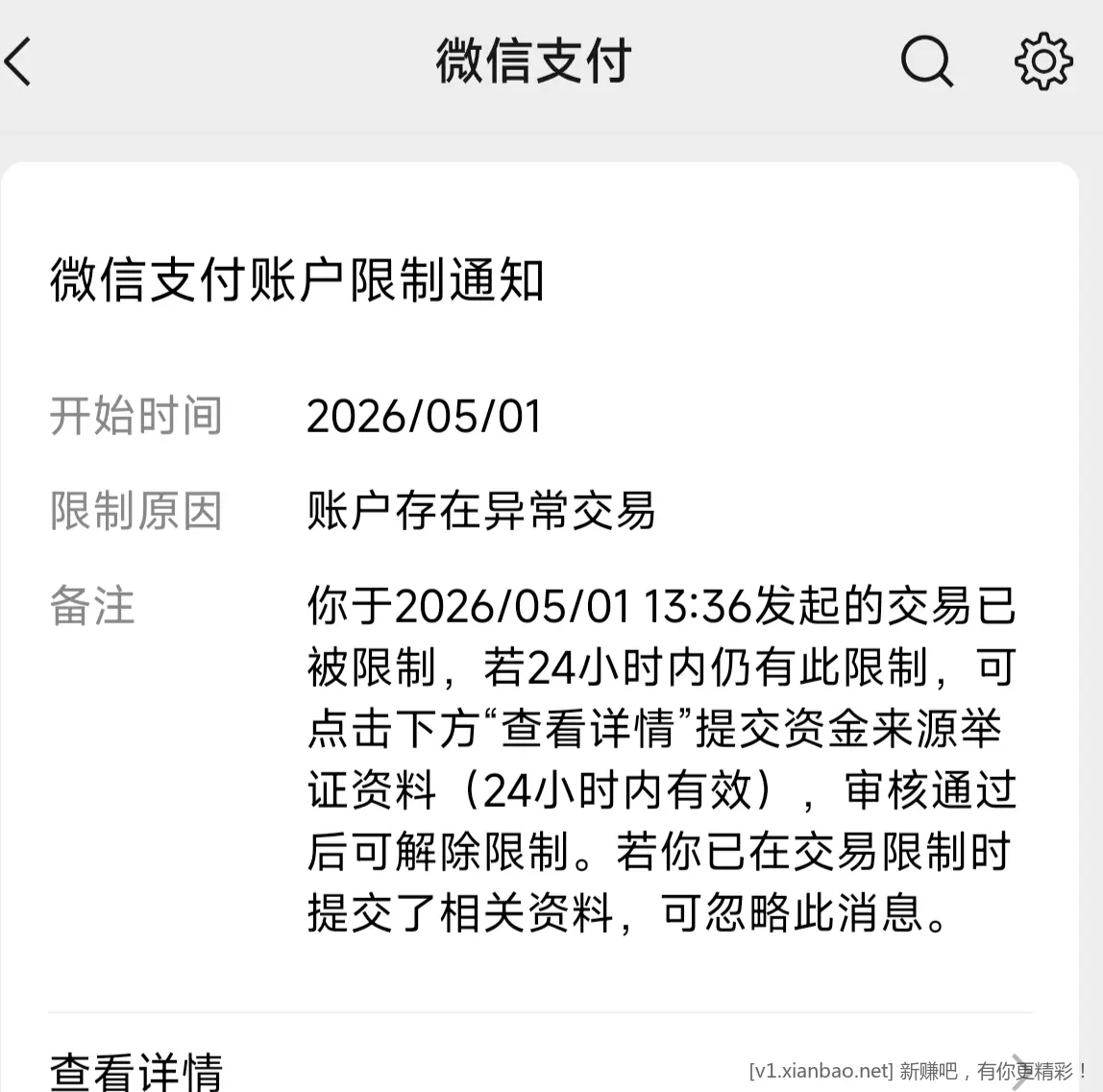 兄弟们，玩工行月月花要注意了 - 线报酷