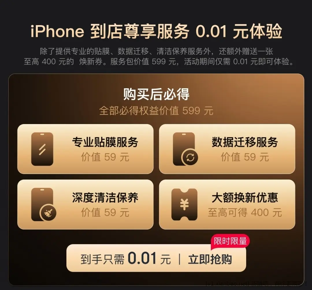 iphone到店一分钱贴膜 - 线报酷