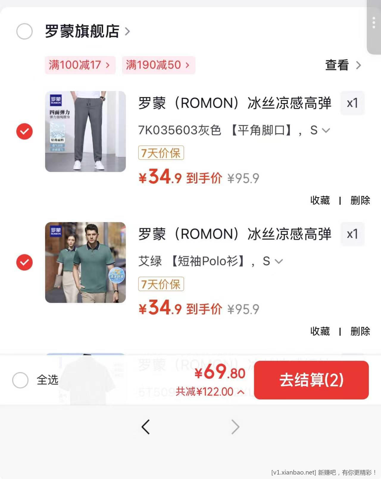 罗蒙旗舰店好价 冰丝短袖 POLO+短袖T恤+休闲裤 任选 2 件 69.8元 - 线报酷 罗蒙旗舰店好价 冰丝短袖 POLO+短袖T恤+休闲裤 任选 2 件 69.8元 - 线报酷