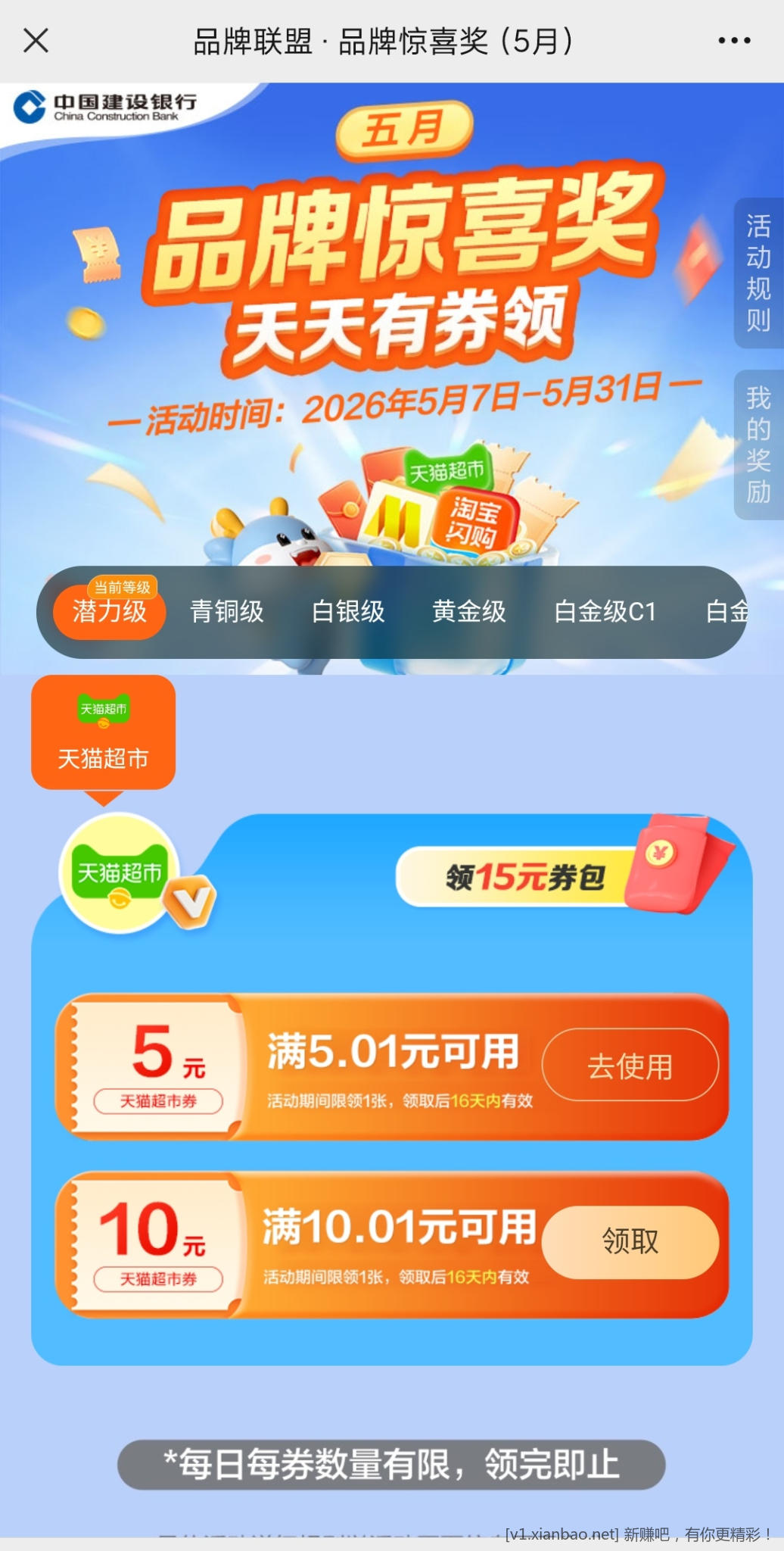 📢建行 财富页面有猫超券5/10/15 领 - 线报酷