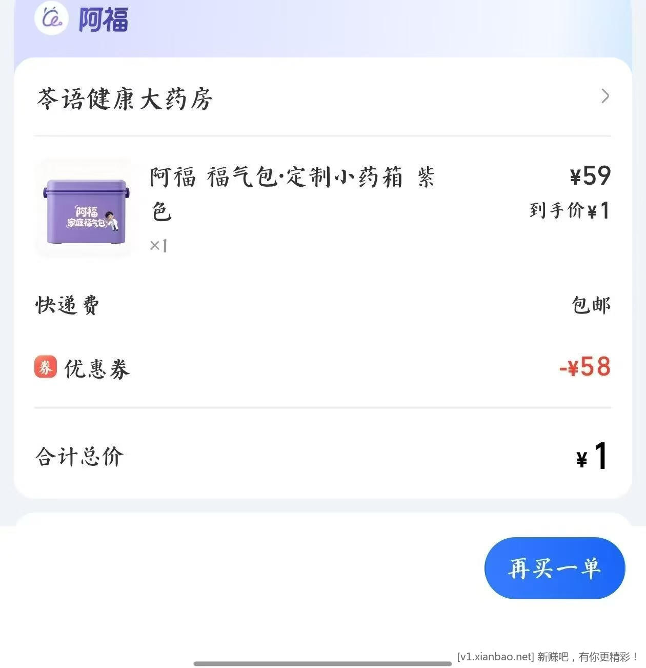 1元小药箱 - 线报酷
