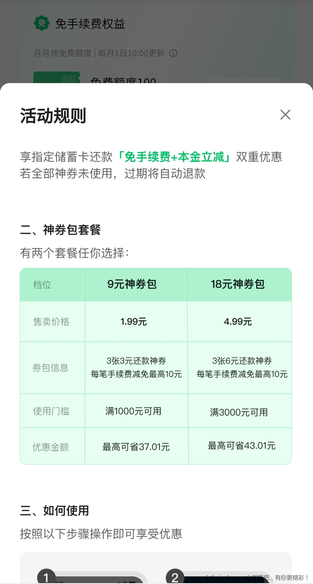 📢 中行cxk微信还款抵扣券7r和13r - 线报酷