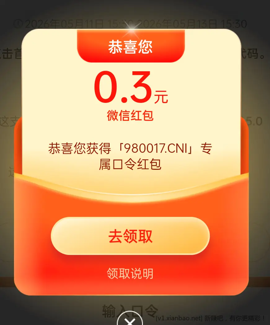 红色火箭 月度宠粉红包 - 线报酷