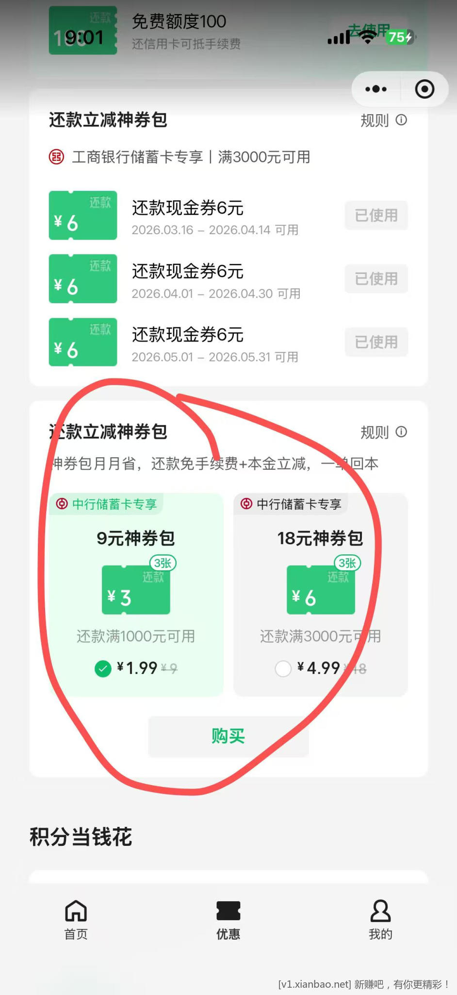 微信还款包 - 线报酷