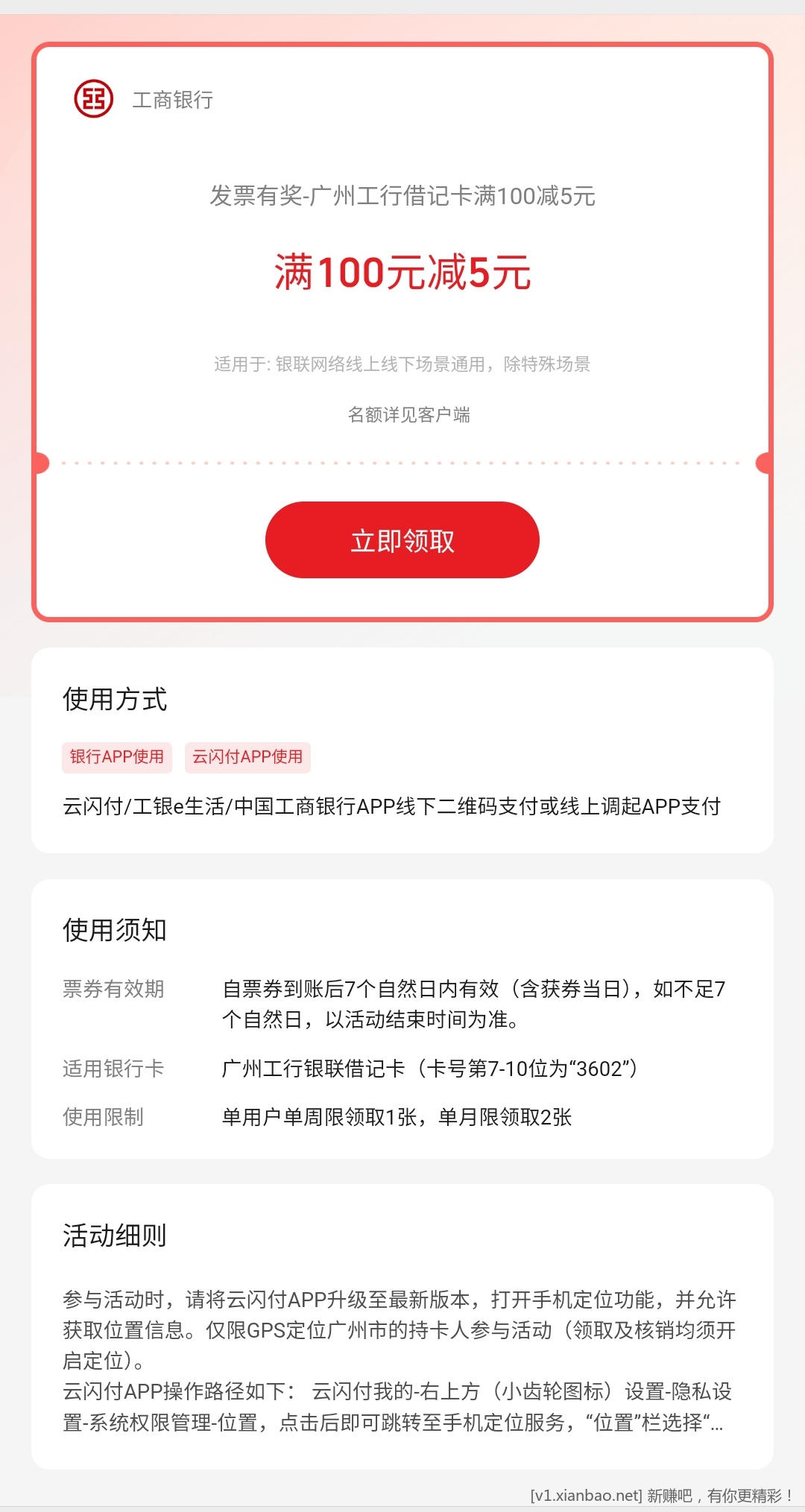 📢 云少妇定位广州的工行xyk10和cxk5满减劵速度！ - 线报酷