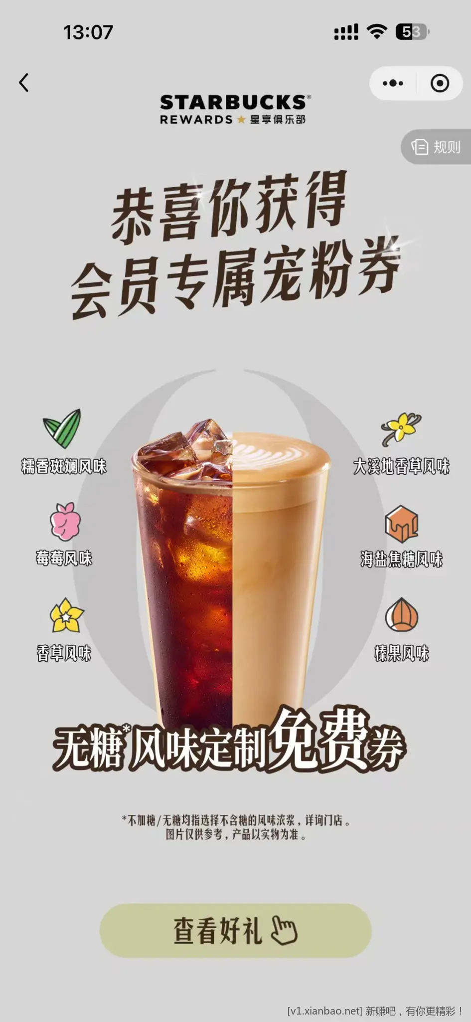 星巴克 部分人有 去试试 首页弹 - 线报酷