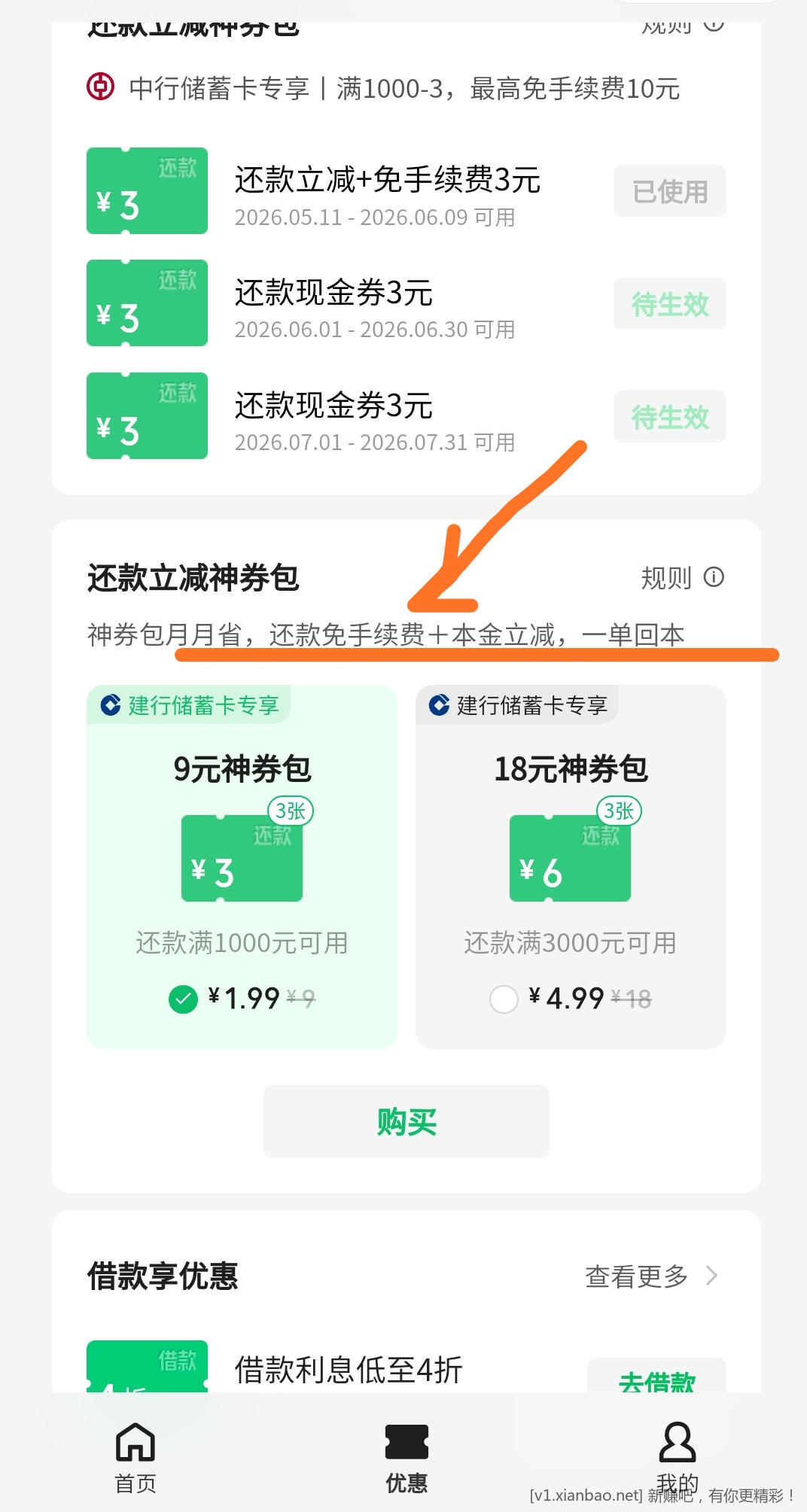 📢 秒撸微信还款金39r毛慌的季节必撸！反馈有bug! - 线报酷
