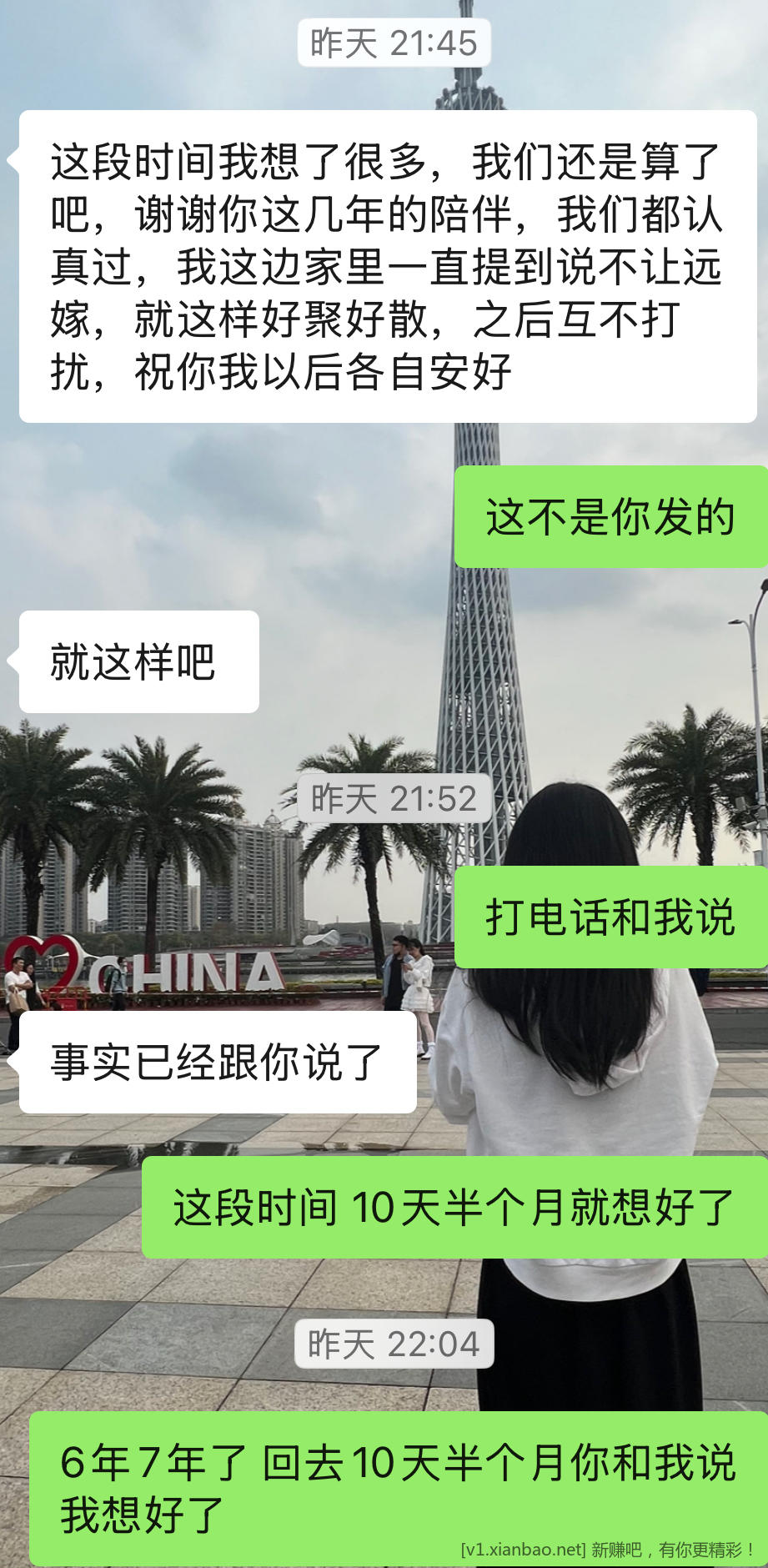 6.7年的感情 兄弟们 我 分手了 - 线报酷 6.7年的感情 兄弟们 我 分手了 - 线报酷
