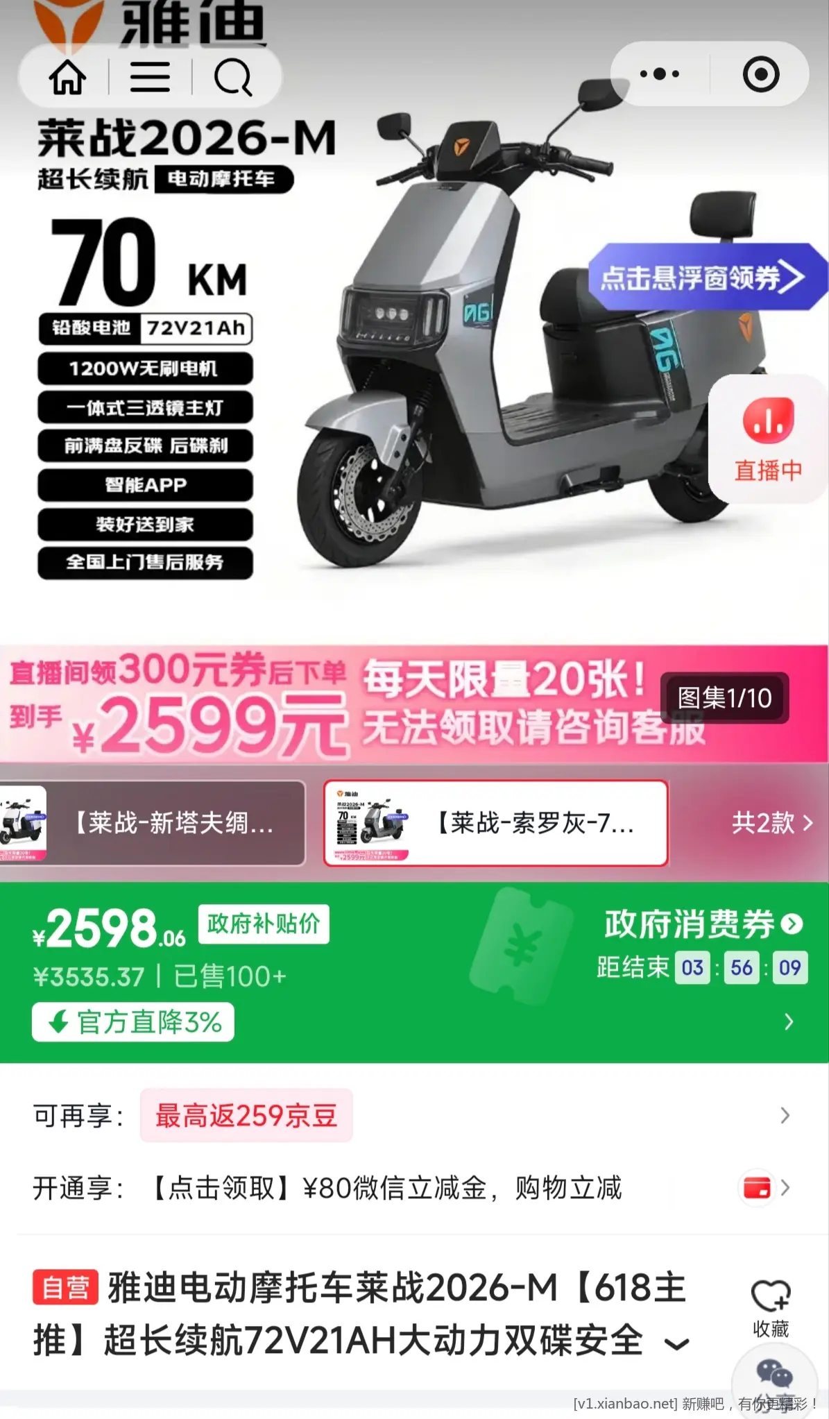 雅迪电动摩托车神价 - 线报酷