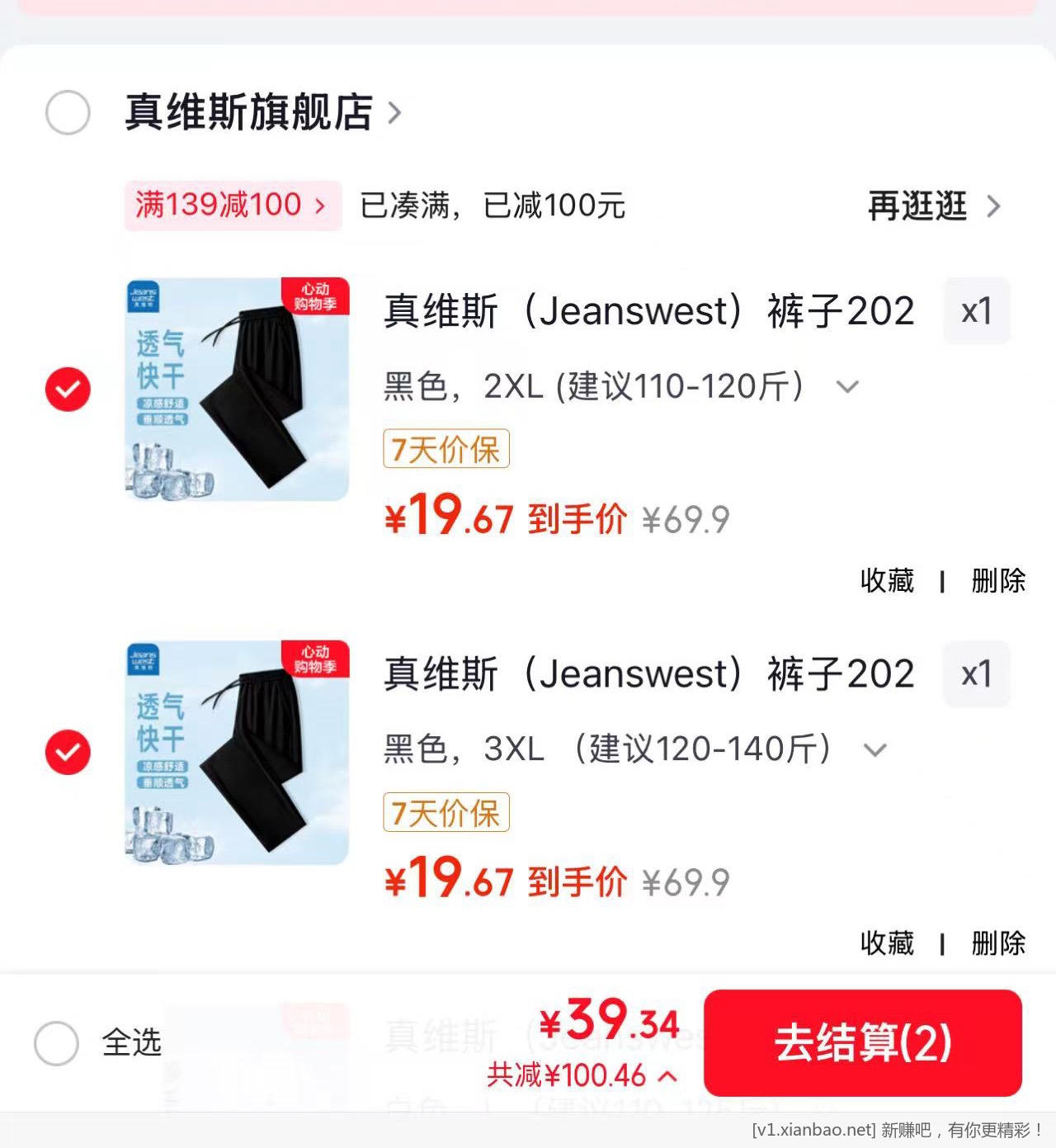 真维斯冰丝长裤好价了 折单件 19.9 元 - 线报酷