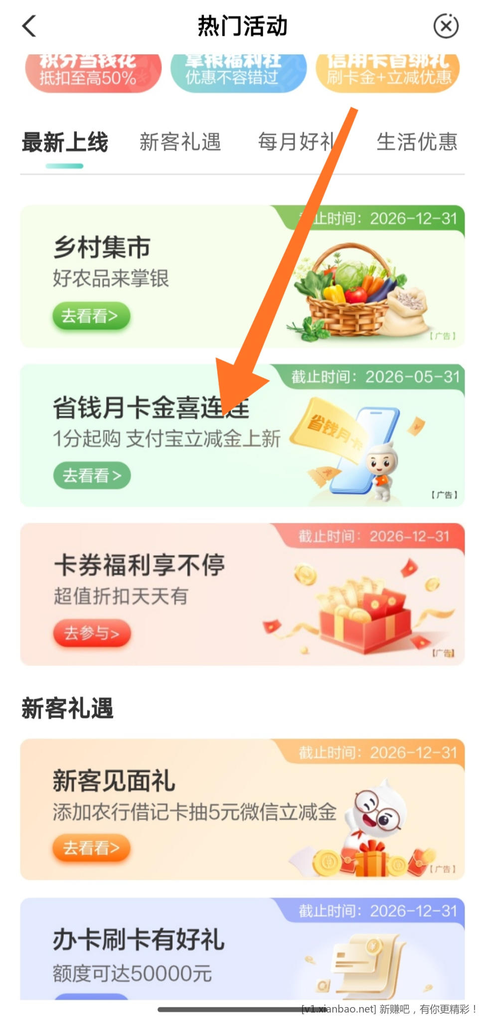📢 农行补了vx 5💰省钱月卡 速度！ - 线报酷