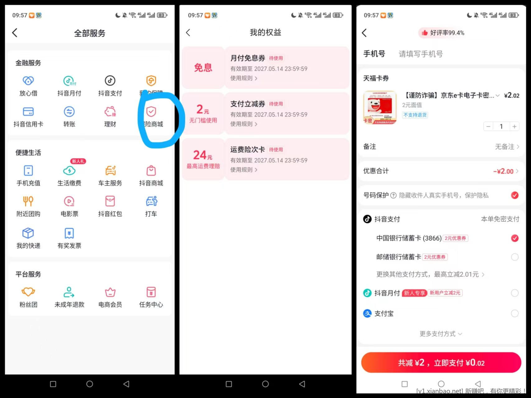 人人2e卡抖音点保险商城 送了券就是白嫖 - 线报酷