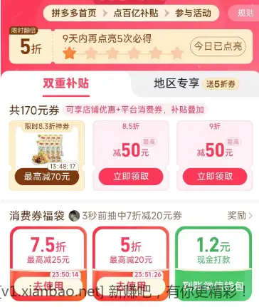 拼多多组队 中了张5折 减20 - 线报酷