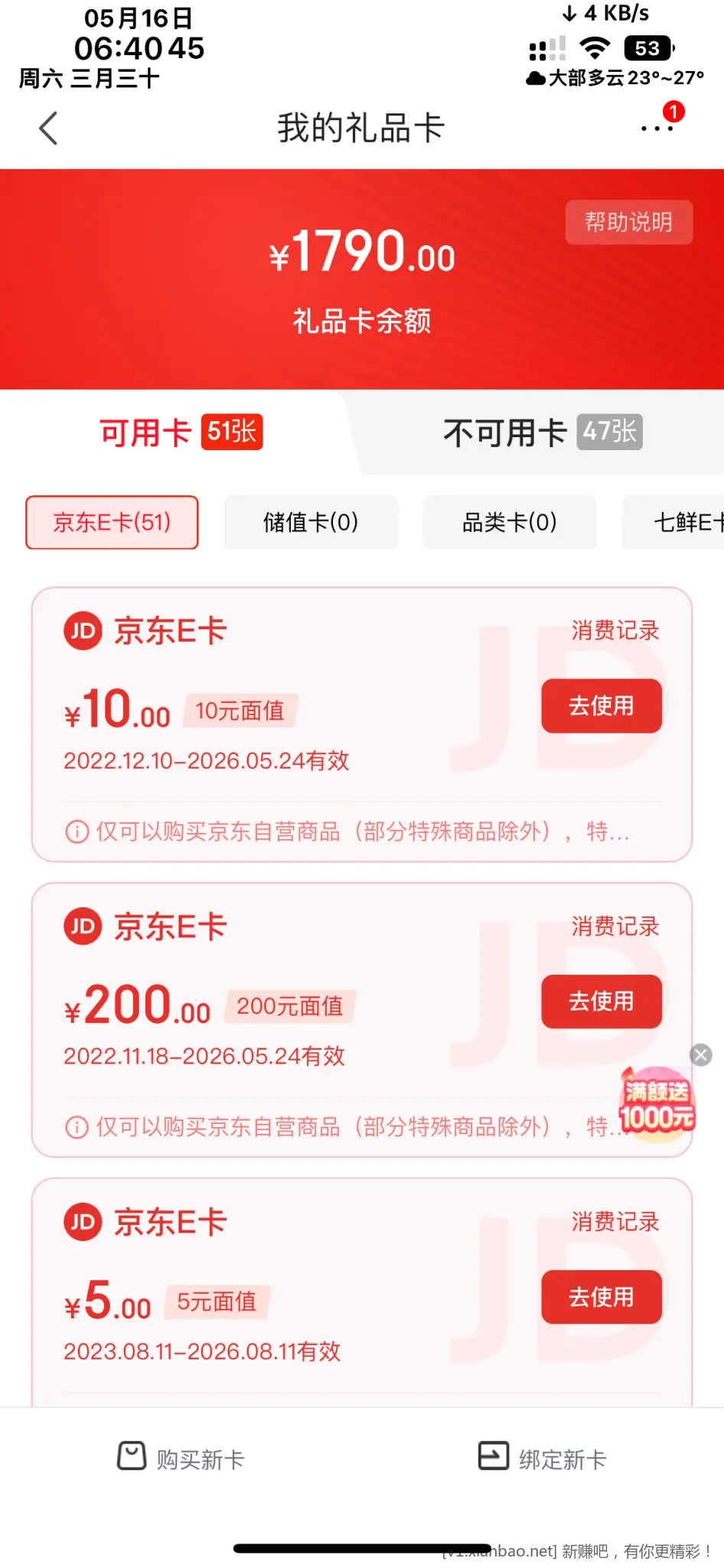 做活动撸的京东卡，你们都怎么tx呀 - 线报酷
