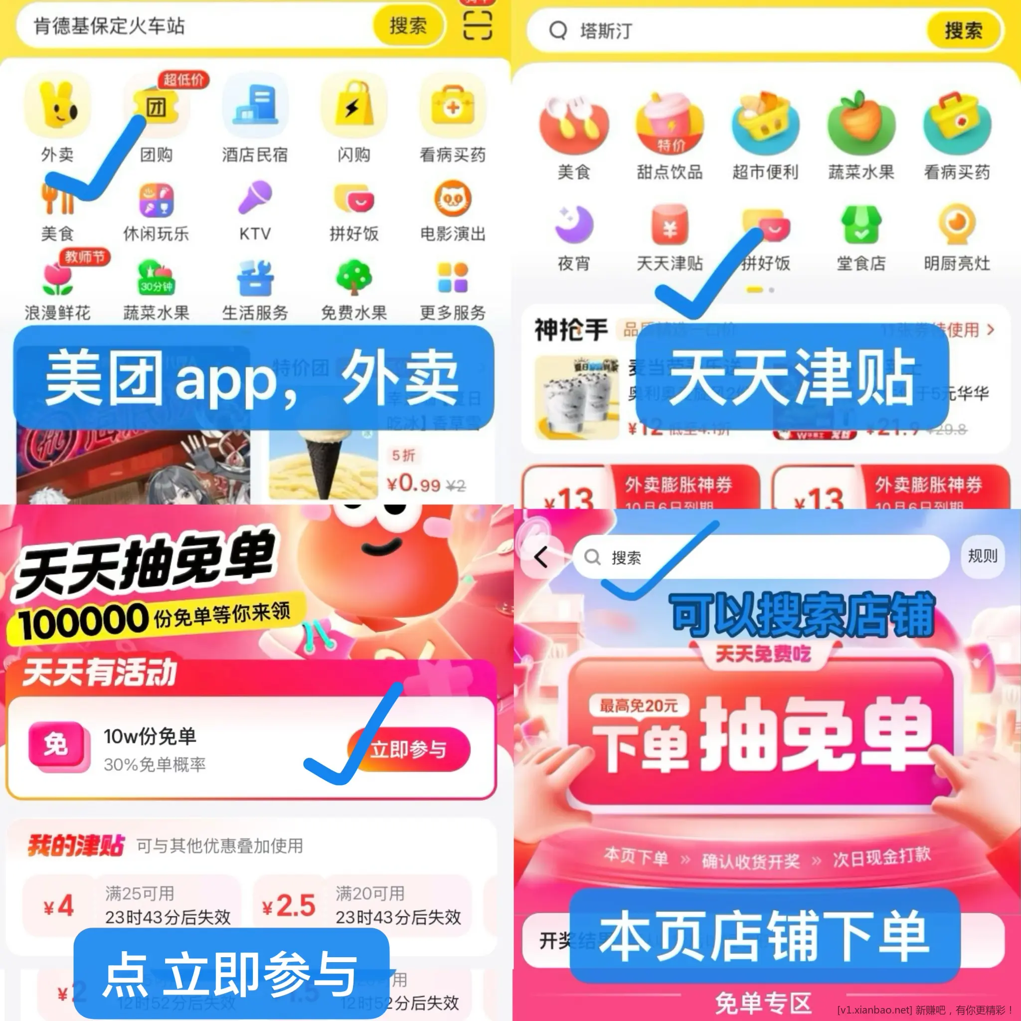 美团外卖免单，百果园榴莲，怡宝水12～18一箱24瓶，淘宝闪购搜33335签到抽30， - 线报酷