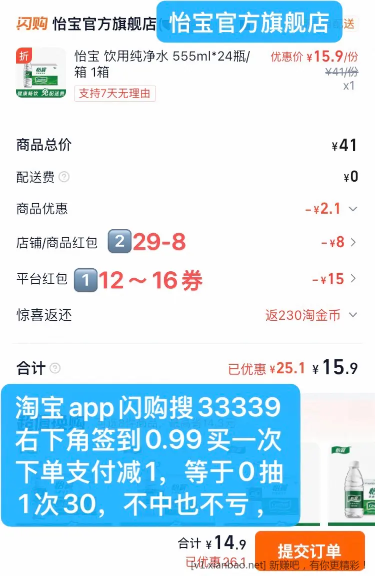美团外卖免单，百果园榴莲，怡宝水12～18一箱24瓶，淘宝闪购搜33335签到抽30， - 线报酷