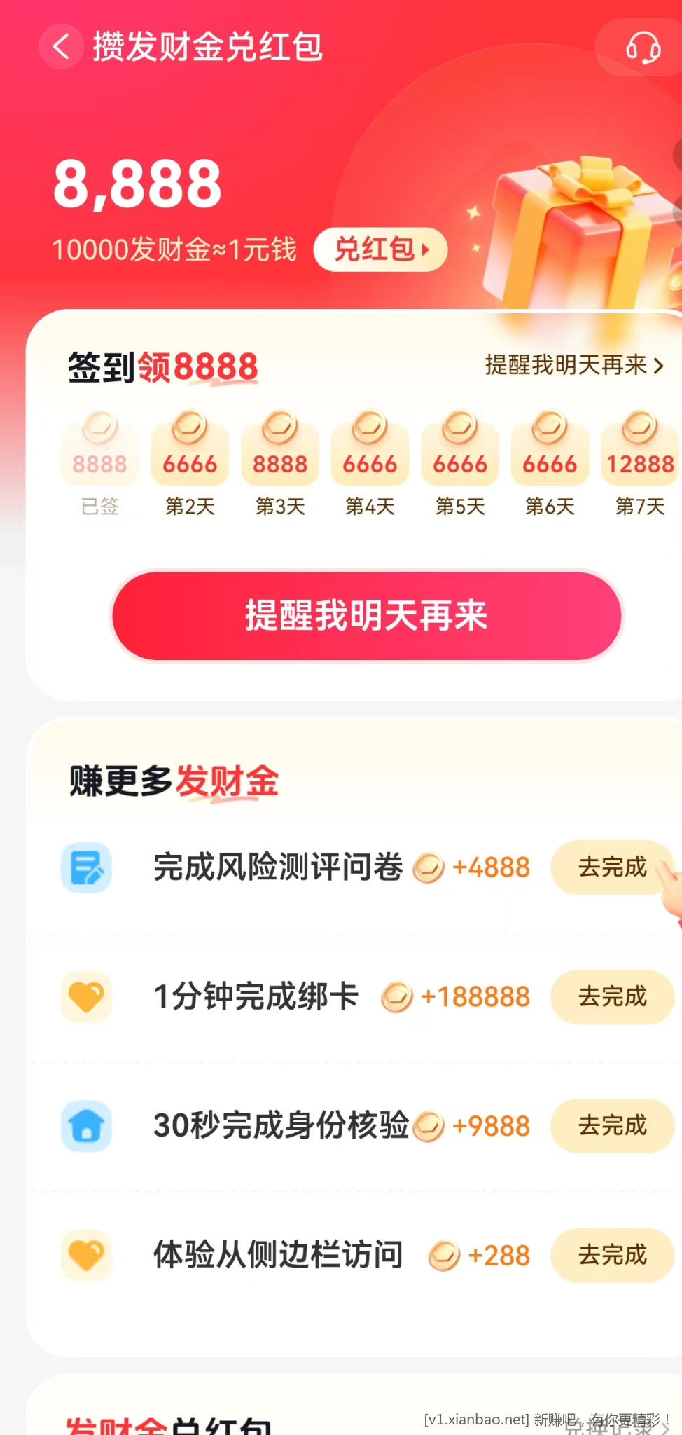 📢 抖音极速版 签到活动三五天可撸3r 支付红包(还款缴费) - 线报酷