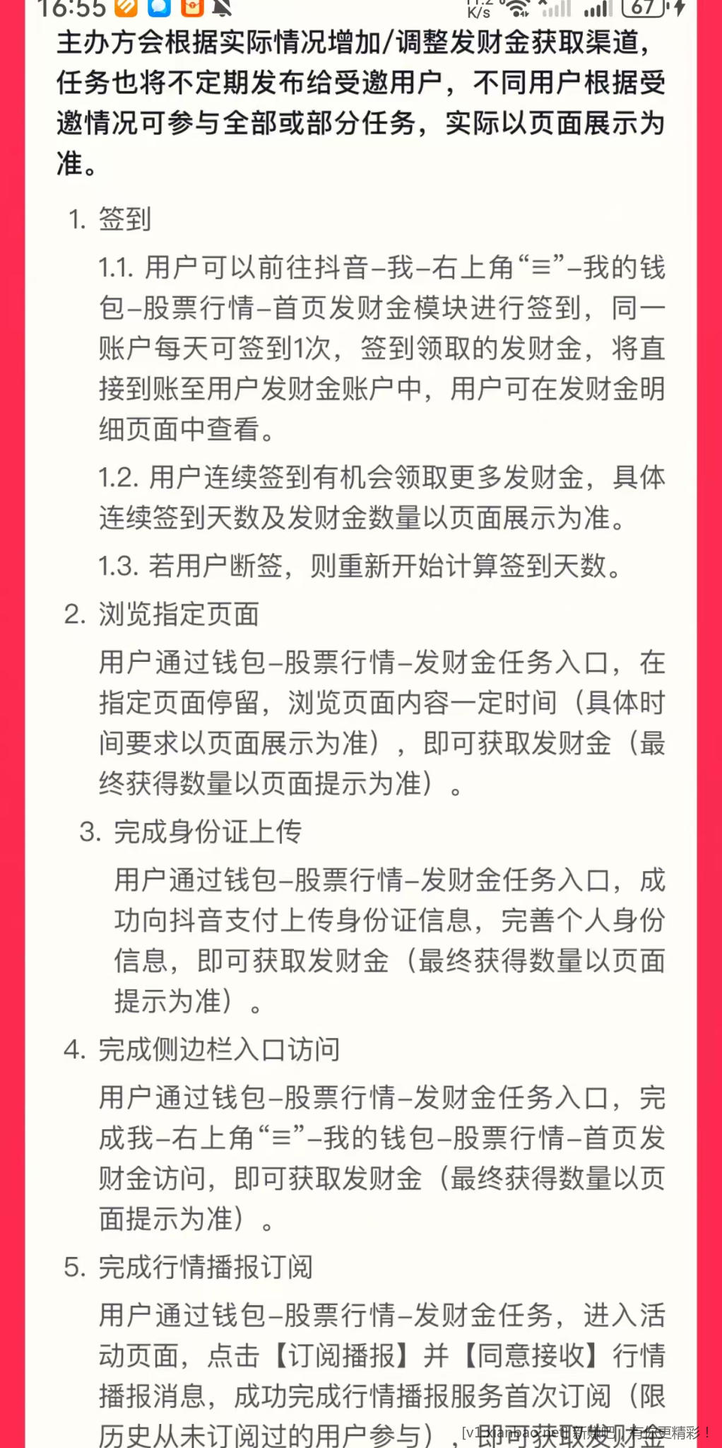 📢 抖音极速版 签到活动三五天可撸3r 支付红包(还款缴费) - 线报酷