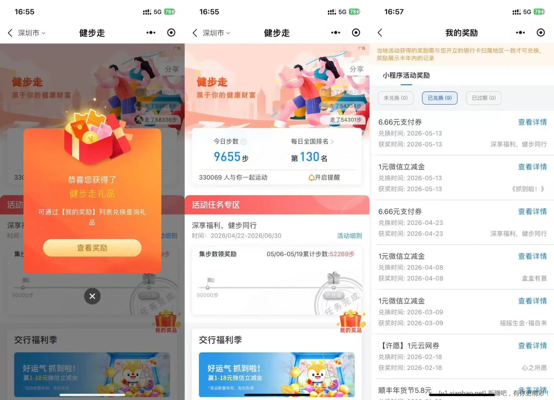 📢 交通银行深圳健步红包3 ~5r - 线报酷