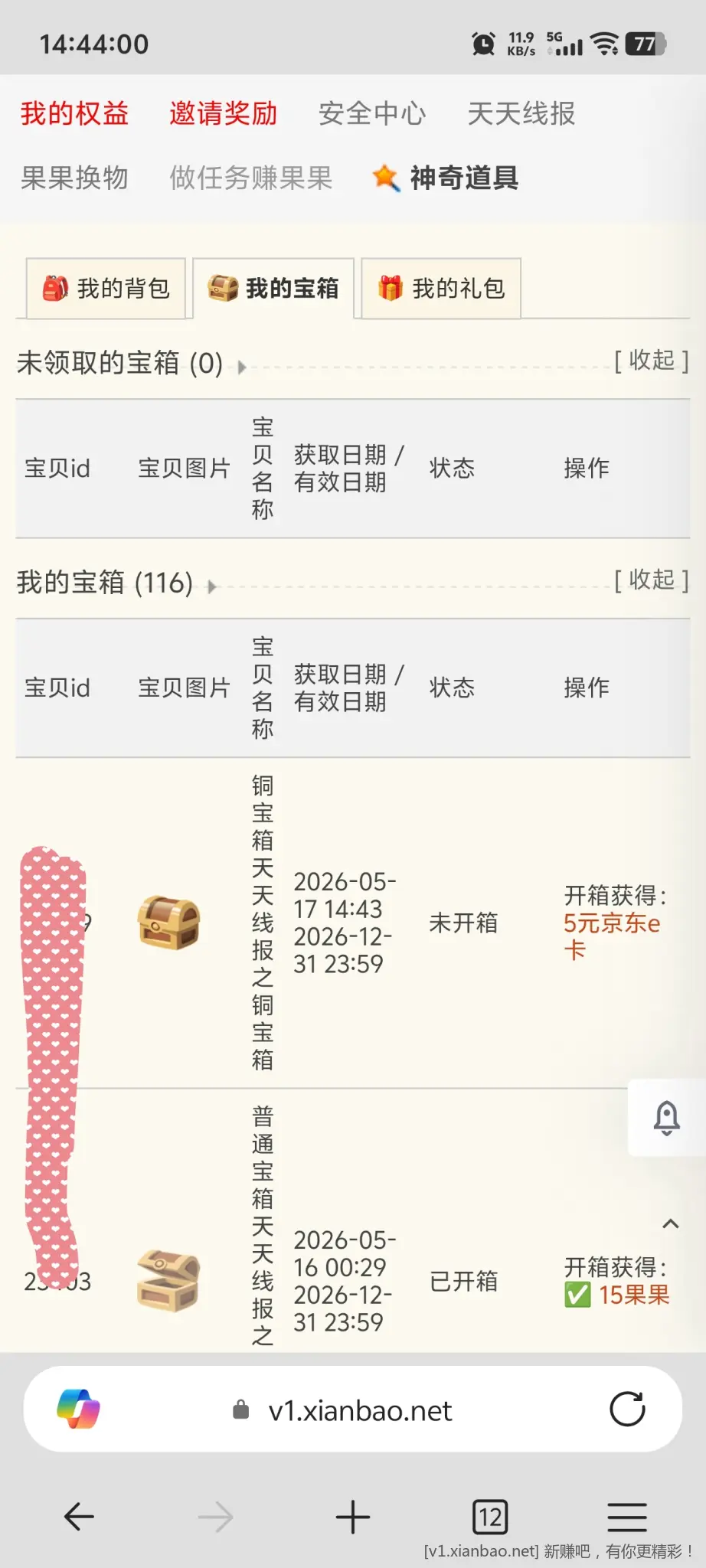 论坛宝箱5e卡 - 线报酷