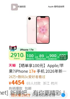 天猫 iPhone 17e，国补后3800 划算吗？？ - 线报酷