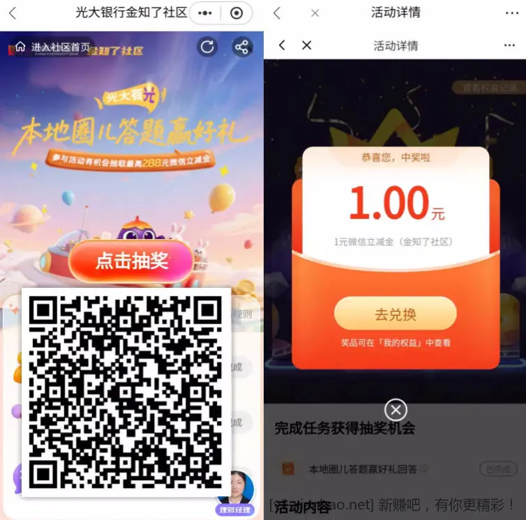 光大立减金 - 线报酷
