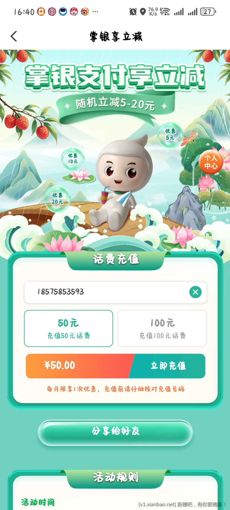 广东农行 话费立减可以了 配合数币 币定有你的红包一起支付 - 线报酷