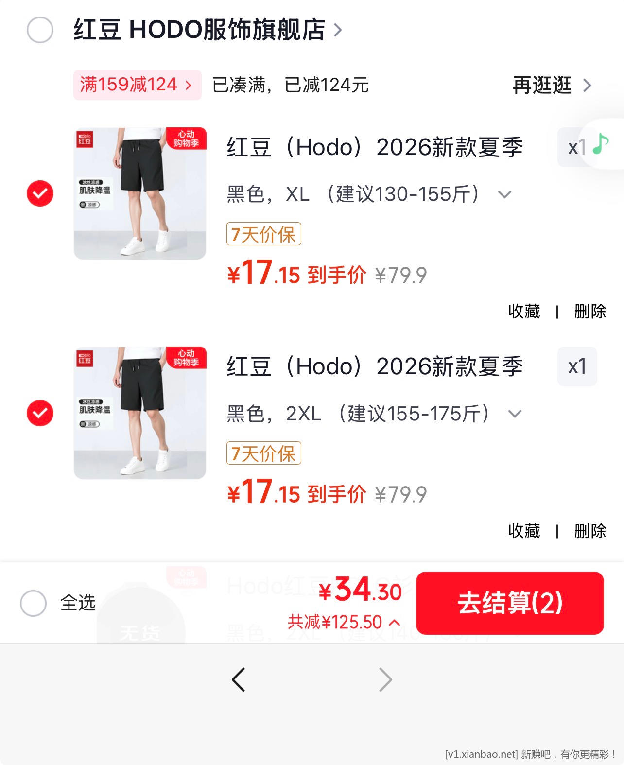 红豆旗舰店好价了 运动冰丝短裤任选 2 件 35.8 元 - 线报酷 红豆旗舰店好价了 运动冰丝短裤任选 2 件 35.8 元 - 线报酷
