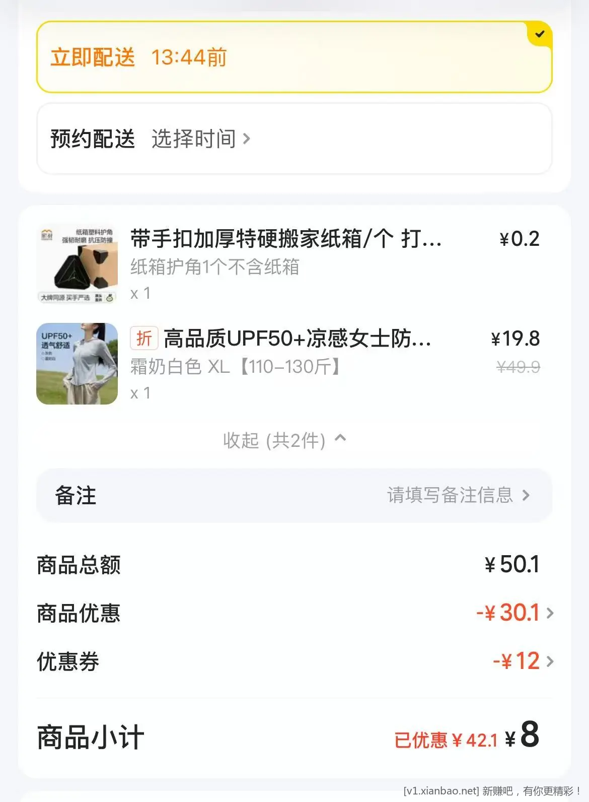 8r凉感防晒衣 速度 - 线报酷