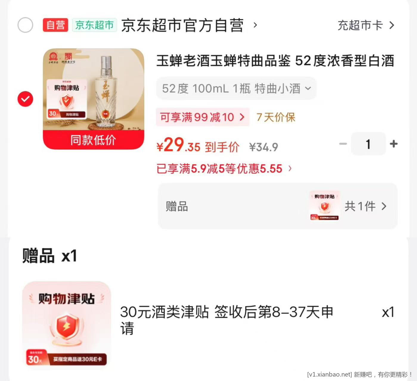 白酒零撸 - 线报酷 白酒零撸 - 线报酷