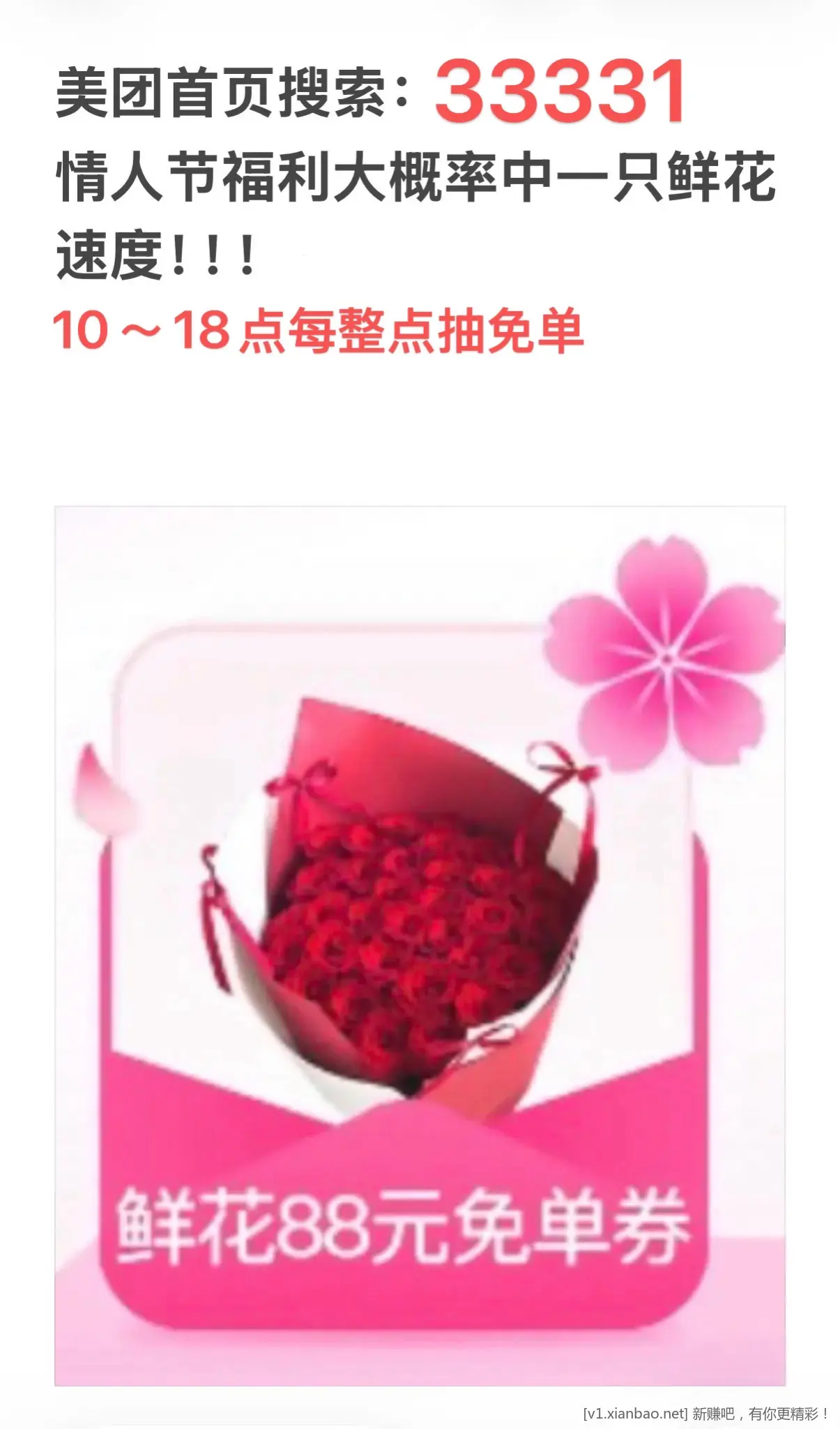 美团520整点抽免单券,品牌免单场,淘宝闪购抽鲜花卡,搜33335/33339签到7天抽30红包 - 线报酷 美团520整点抽免单券,品牌免单场,淘宝闪购抽鲜花卡,搜33335/33339签到7天抽30红包 - 线报酷