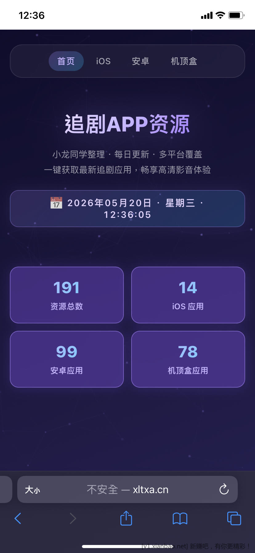 给大家推荐一个影视app大全的网站 - 线报酷