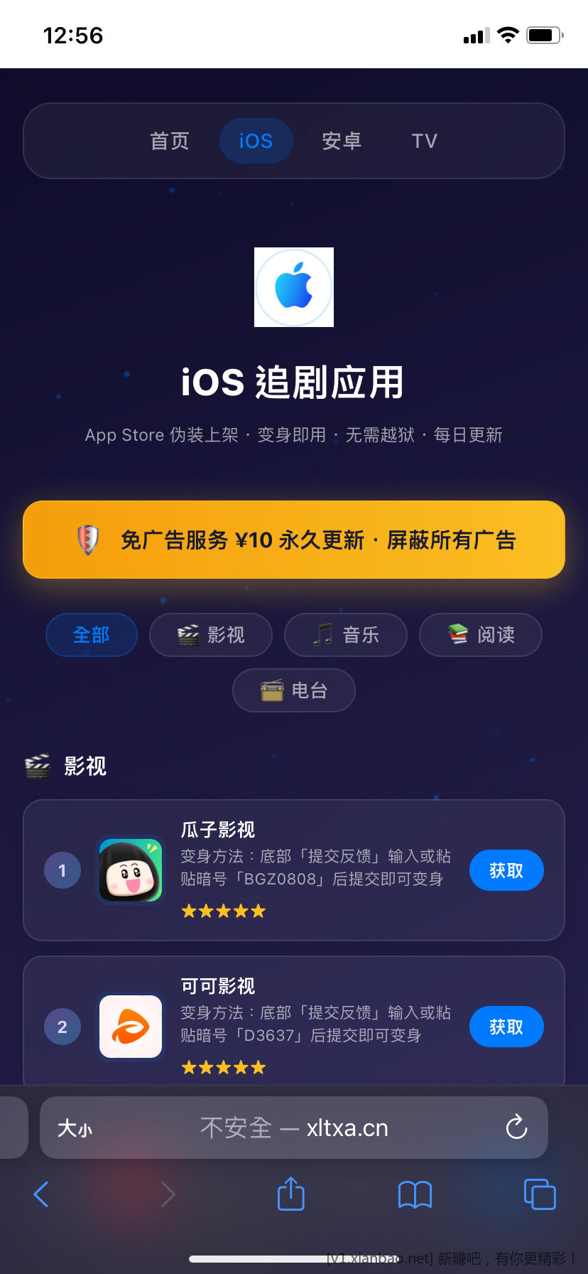 给大家推荐一个影视app大全的网站 - 线报酷