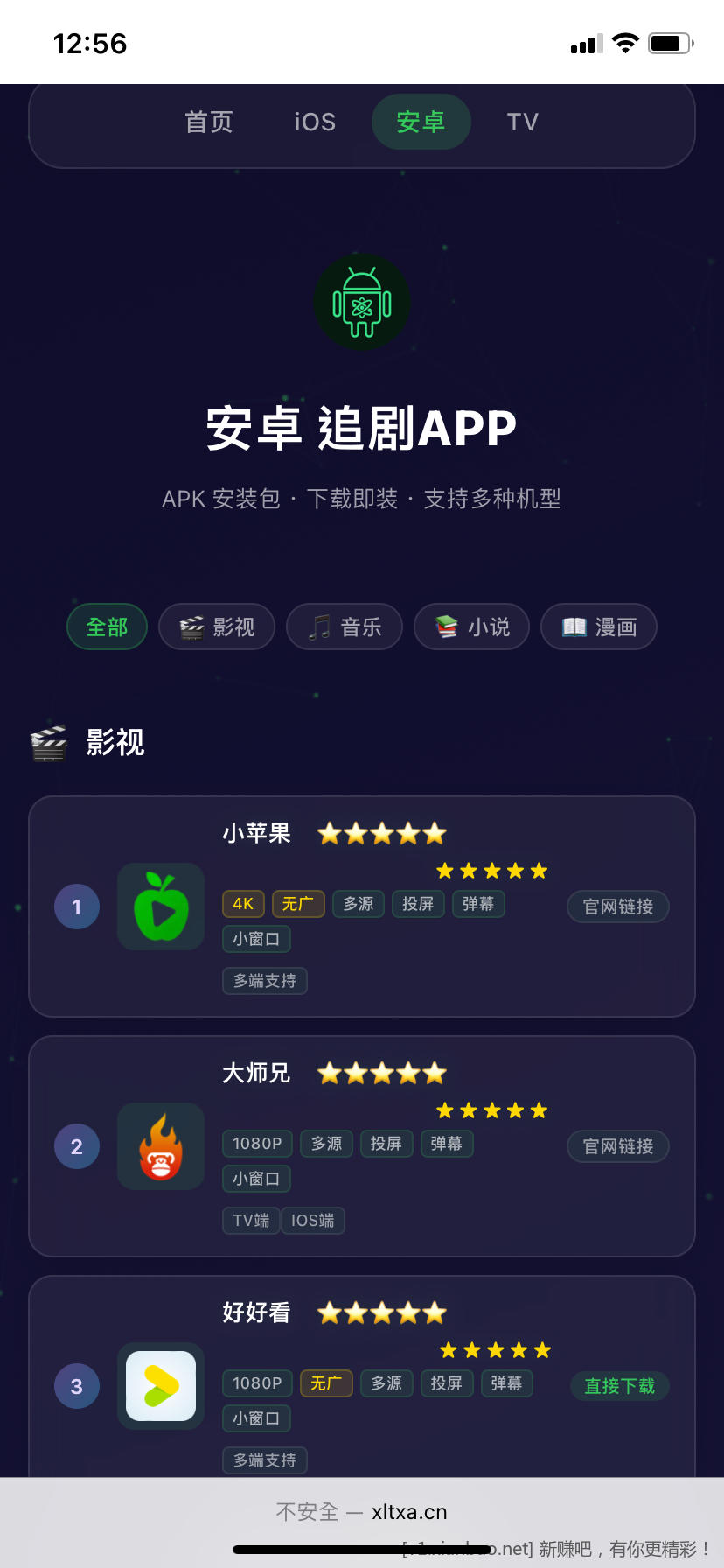 给大家推荐一个影视app大全的网站 - 线报酷