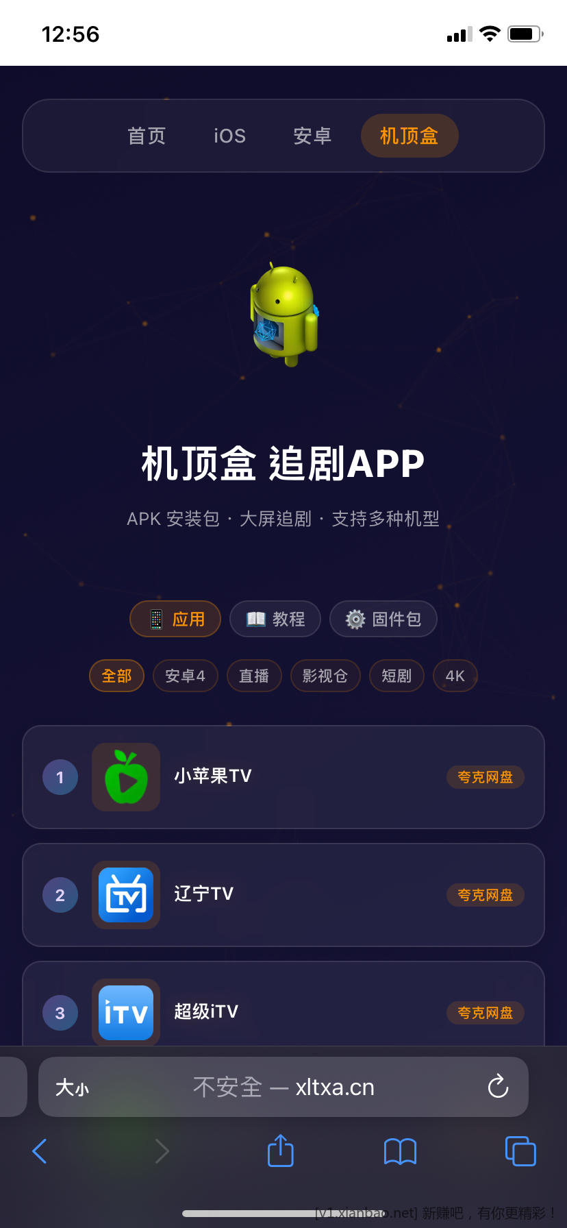 给大家推荐一个影视app大全的网站 - 线报酷