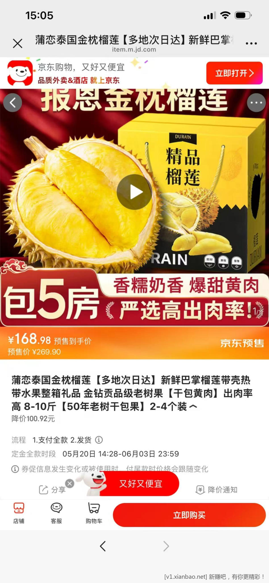 报恩榴莲 16.9/斤 - 线报酷