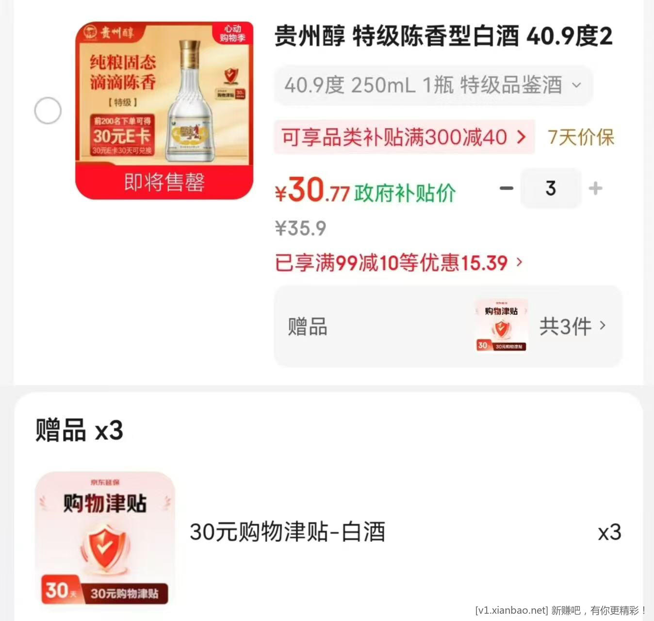 快枪!!小酒漏价O撸🚗继续薅 - 线报酷
