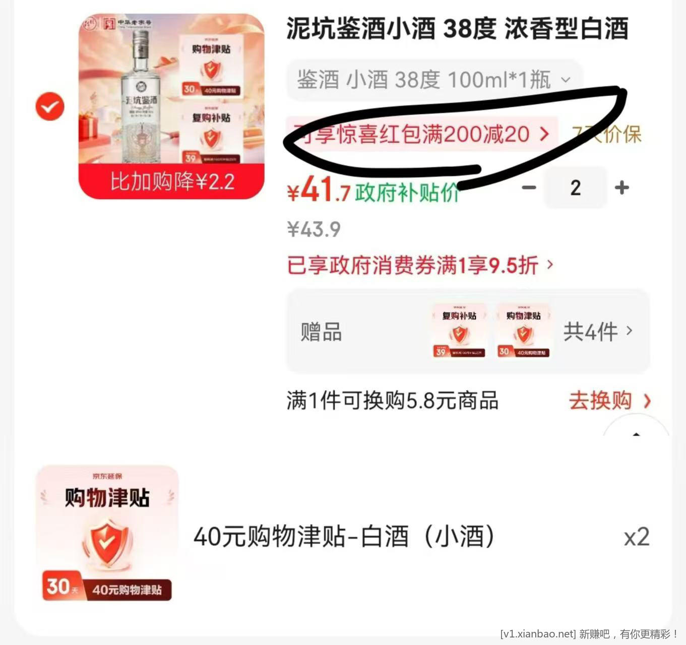 白嫖酒 - 线报酷
