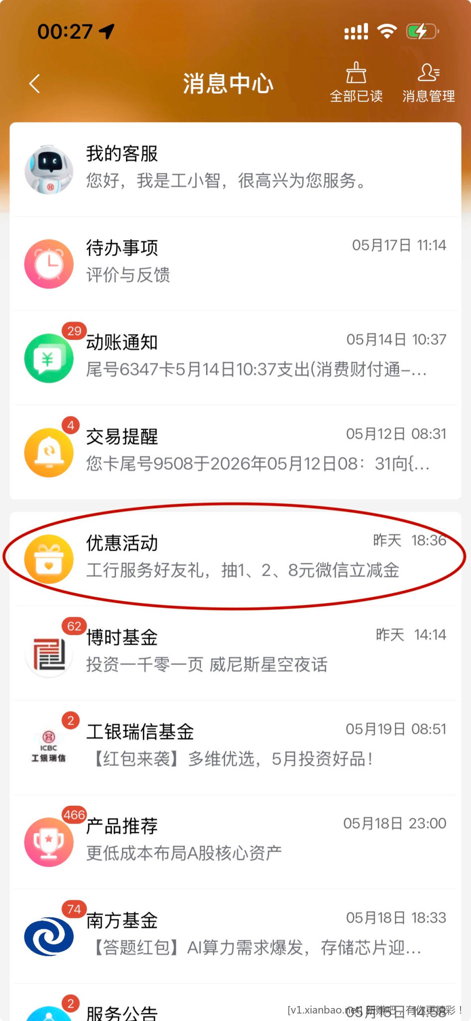 速度，工行人人1,2,8立减金 - 线报酷