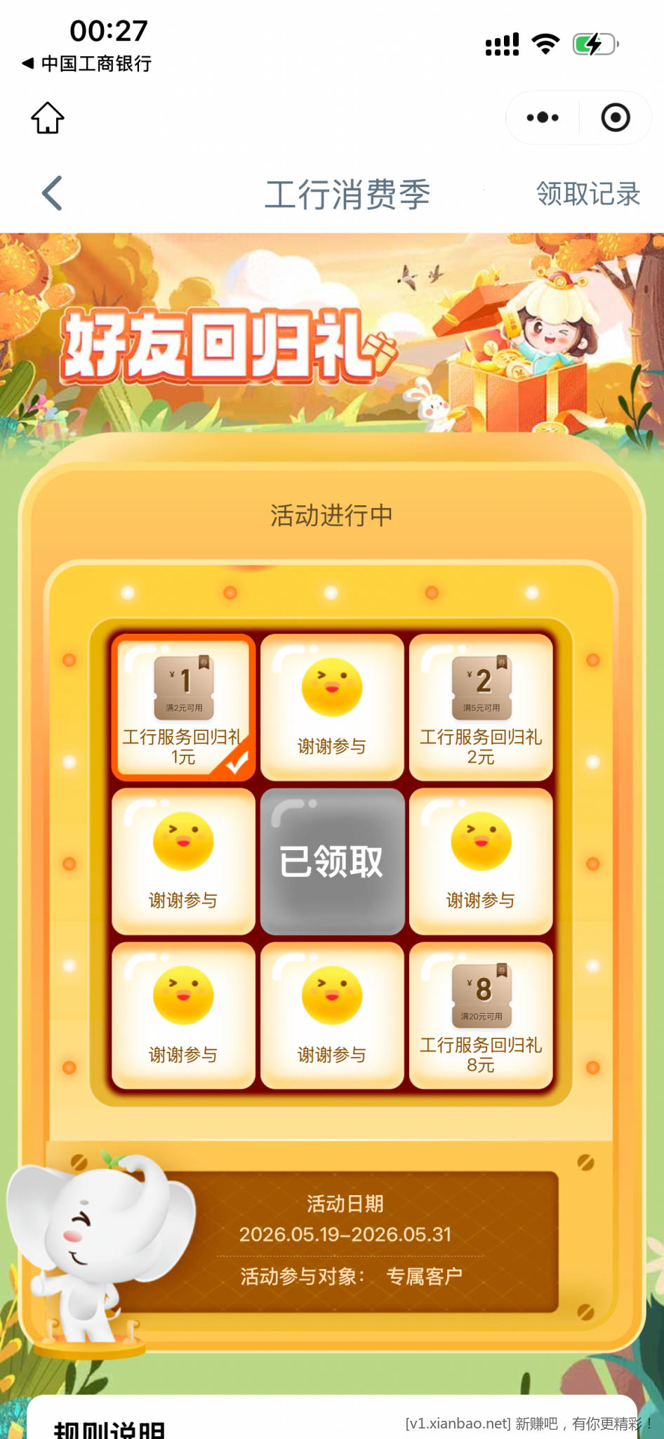 速度，工行人人1,2,8立减金 - 线报酷