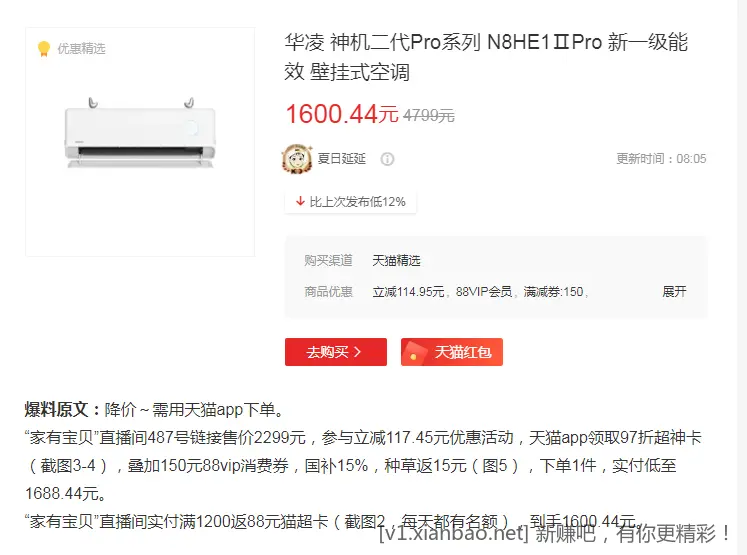 华凌空调 神机二代Pro 1600这个价 怎么样 - 线报酷