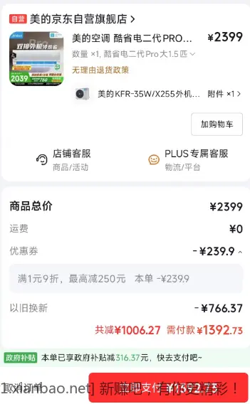 华凌空调 神机二代Pro 1600这个价 怎么样 - 线报酷