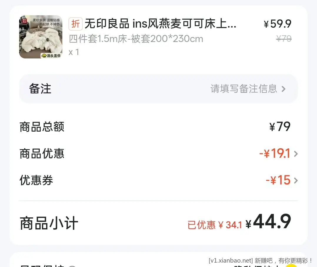 无印良品四件套45  速度 - 线报酷