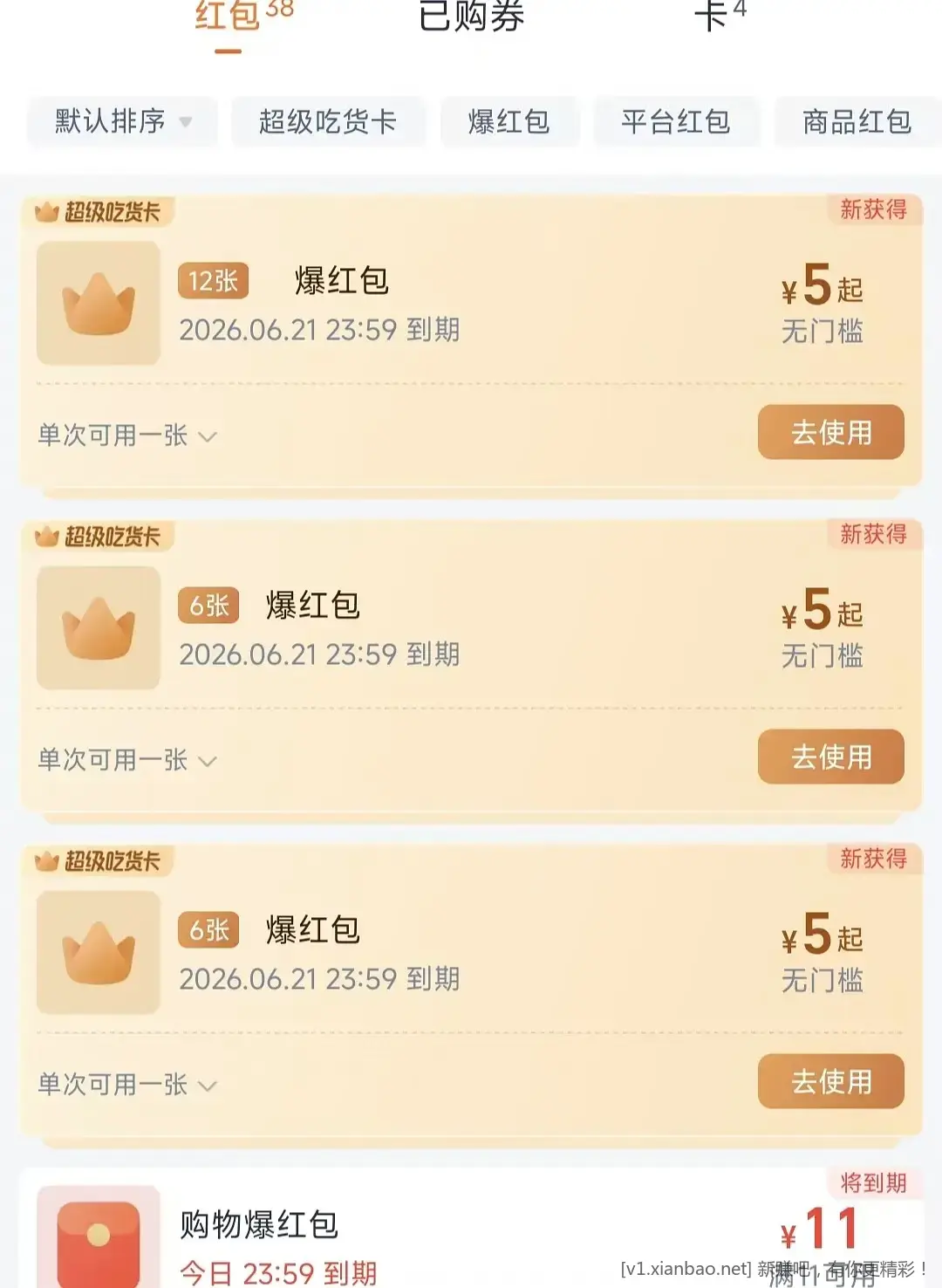 速,0.3买90无门槛吃货卡 - 线报酷 速,0.3买90无门槛吃货卡 - 线报酷